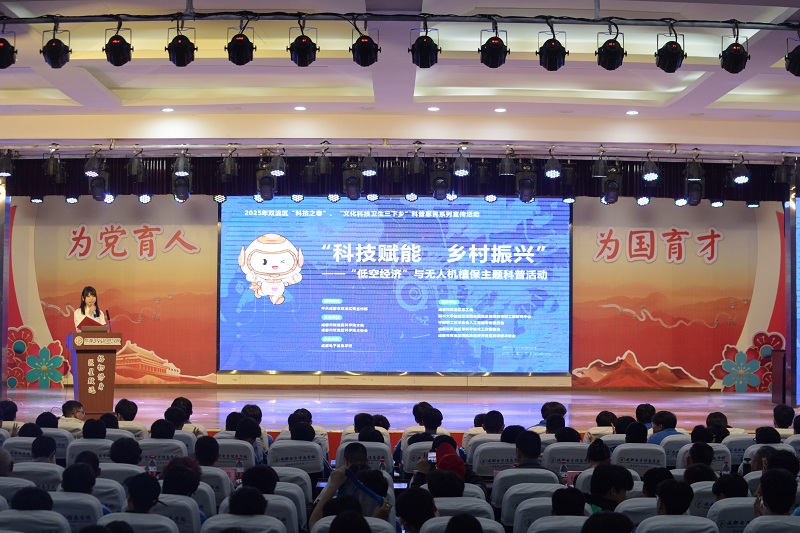 “科技赋能 乡村振兴”主题科普活动
